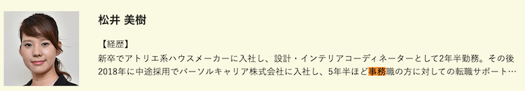 doda事務職専任キャリアアドバイザー2