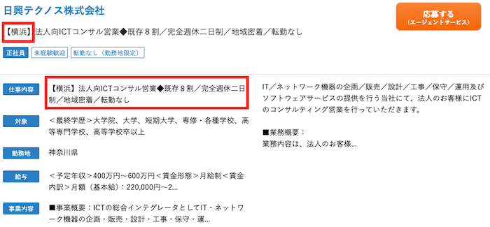 横浜のICT支援員求人おすすめ
