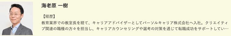 doda教育業界キャリアアドバイザー