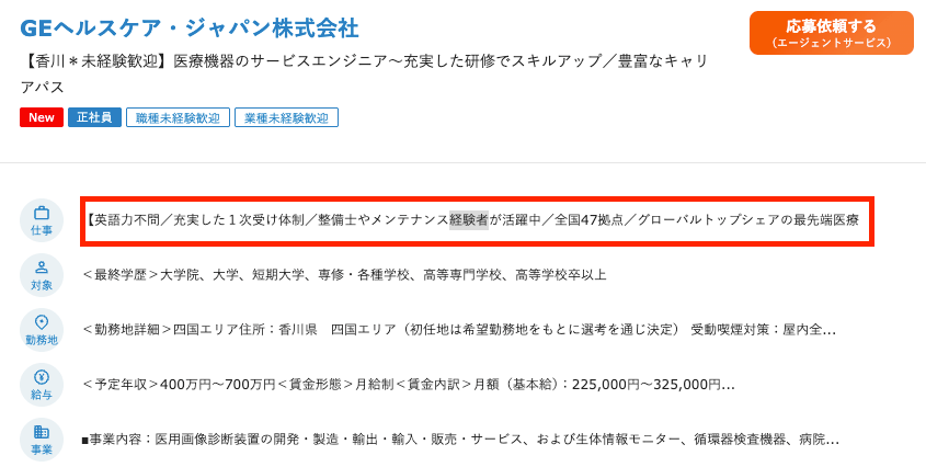 doda医療サービスエンジニア