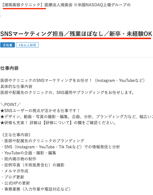 dodaの湘南美容外科の求人