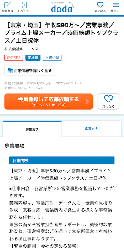 dodaのキーエンス営業事務求人