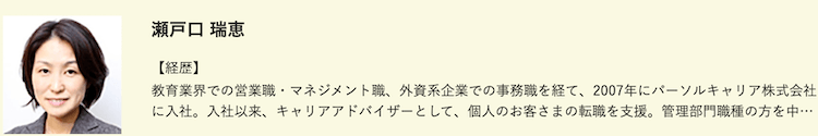 doda教育業界キャリアアドバイザー