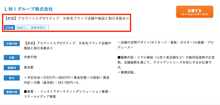 アカウントエグゼクティブ求人