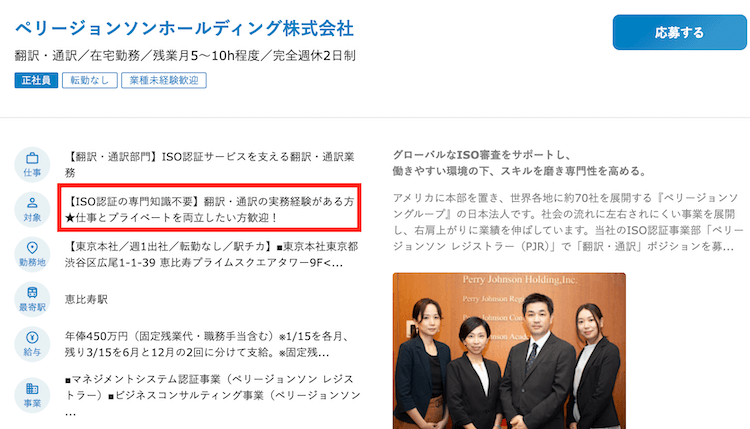 doda翻訳通訳（経験者）求人