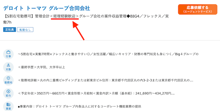 dodaの監査法人アシスタント経験者求人