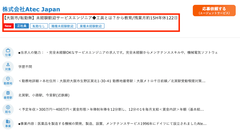 医療機器サービスエンジニア