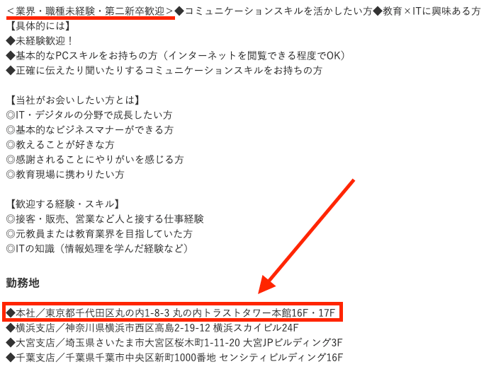 東京のICT支援員求人