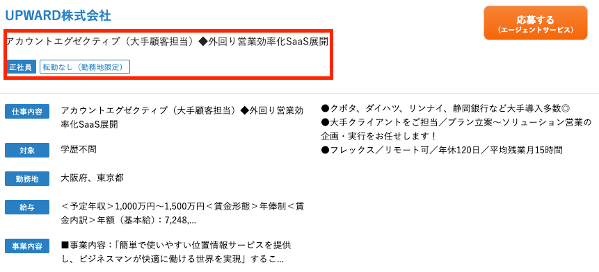 アカウントエグゼクティブ求人