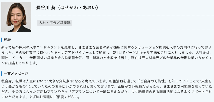 dodaの営業専任キャリアアドバイザー