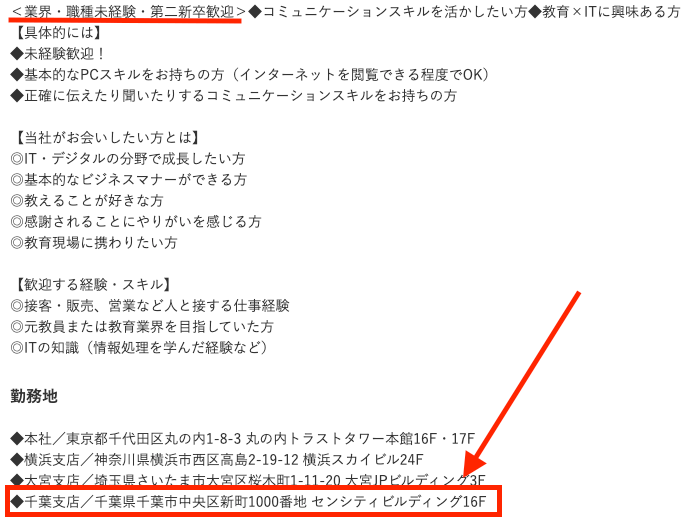 千葉のICT支援員求人