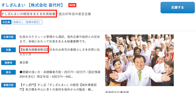 dodaの社長秘書未経験求人
