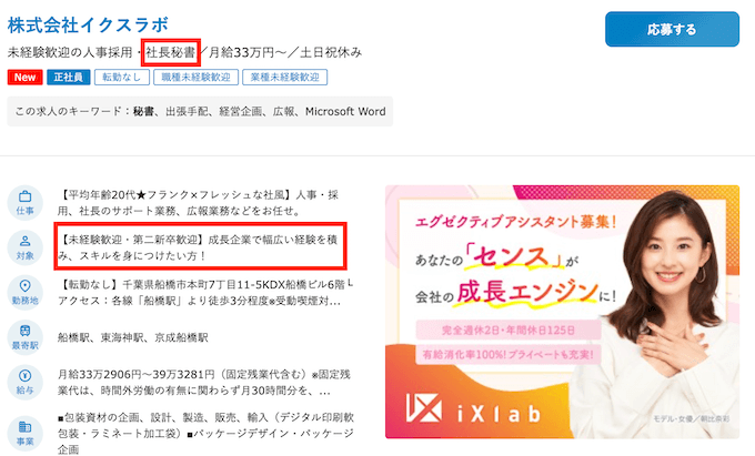 dodaの社長秘書未経験求人