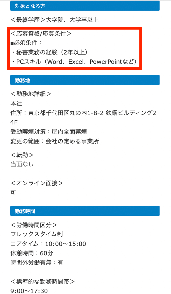 doda社長秘書経験者向け求人
