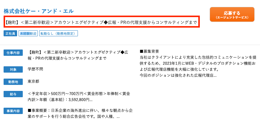 アカウントエグゼクティブ未経験OK求人