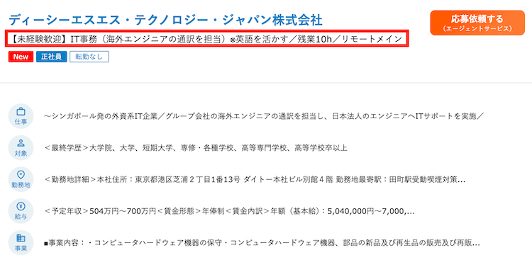 dodaの翻訳（未経験OK）求人