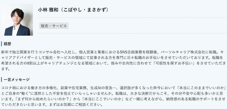 dodaの販売サービス専任キャリアアドバイザー