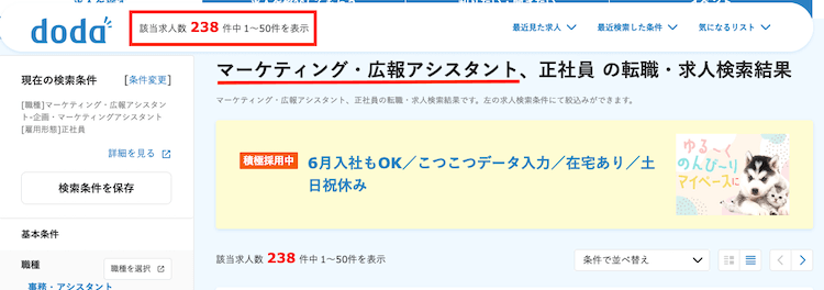 dodaに掲載中の広報アシスタント求人