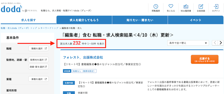 dodaに掲載中の編集者求人