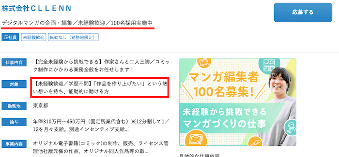 漫画編集者未経験OK求人
