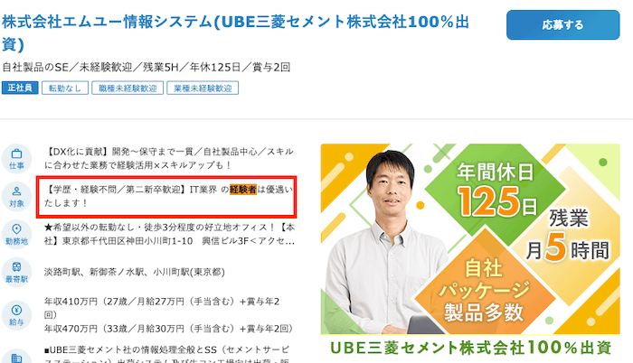 dodaIT業界経験者もキャリアアップ求人