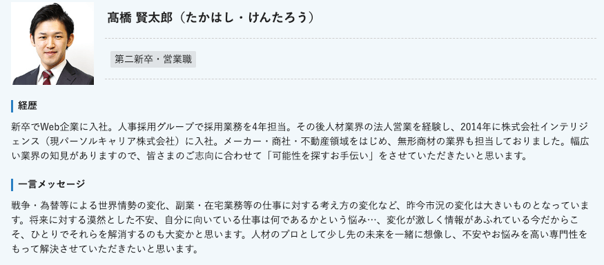 dodaの営業専任キャリアアドバイザー