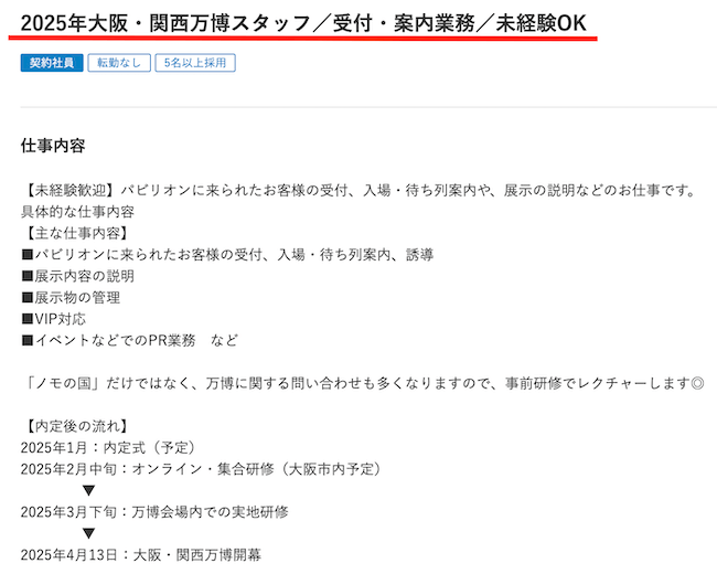 doda大阪万博の受付求人