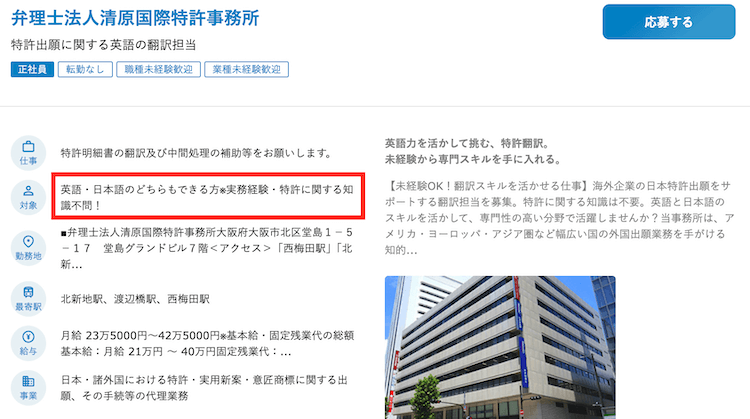 dodaの翻訳（未経験OK）求人