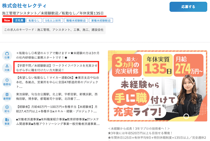 施工管理アシスタント未経験求人１