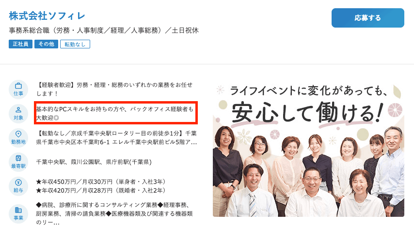 人事アシスタント経験者向け求人