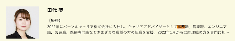 doda事務職専任キャリアアドバイザー1