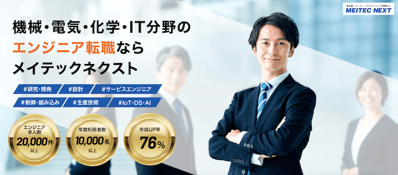 メイテックネクスト
