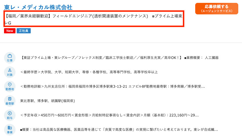 doda医療サービスエンジニア