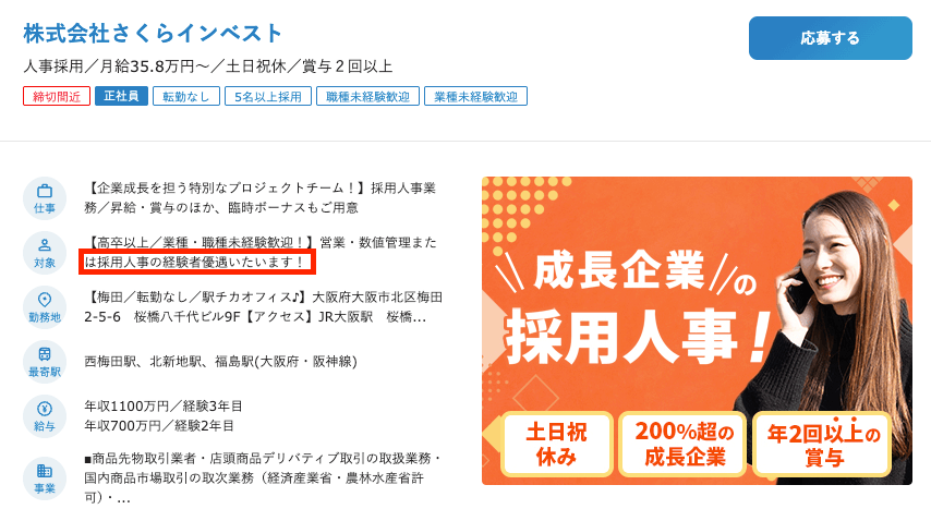 人事アシスタント経験者向け求人
