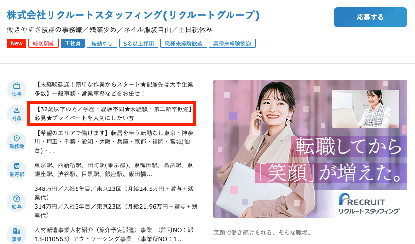 リクルートスタッフィング求人