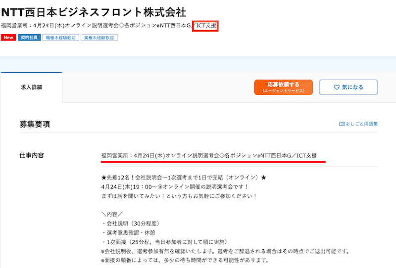 福岡のICT支援員求人