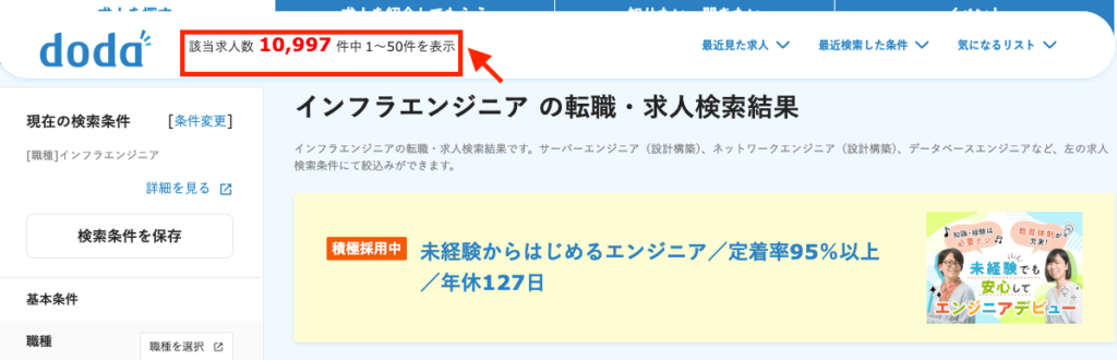 dodaのインフラエンジニア求人数