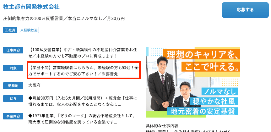 doda反響営業経験者向け求人