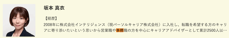 doda事務職専任キャリアアドバイザー3