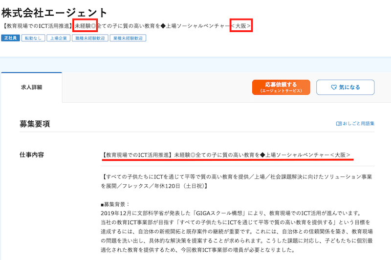 大阪のICT支援員求人