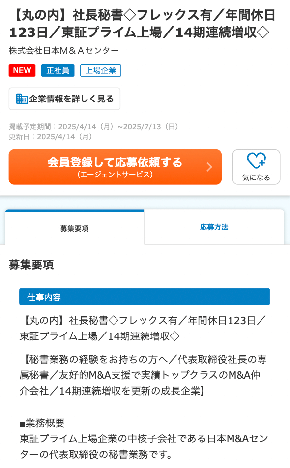 dodaの新着社長秘書求人