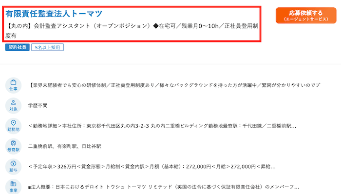 あずさ監査法人アシスタント求人