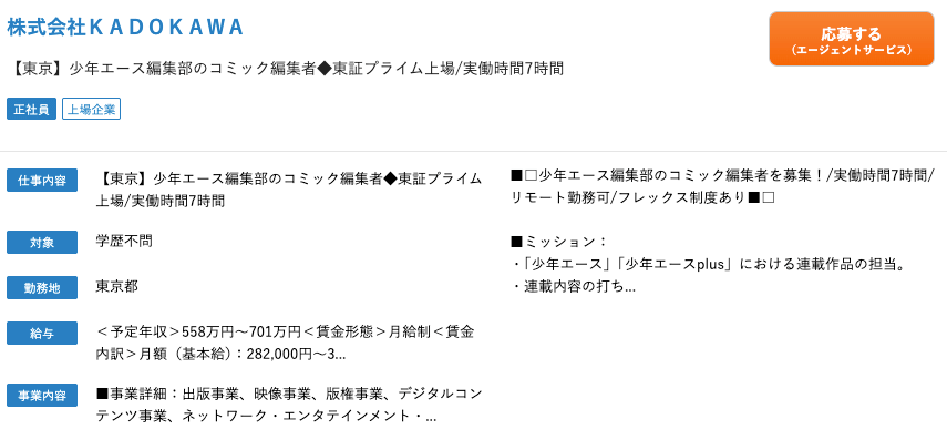 dodaの株式会社ＫＡＤＯＫＡＷＡ求人