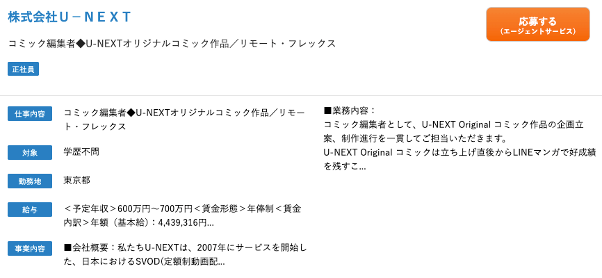 dodaのU-NEXT編集者求人