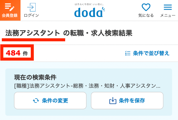 dodaに掲載中の法務アシスタント求人