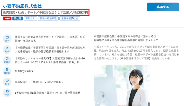 dodaの翻訳求人
