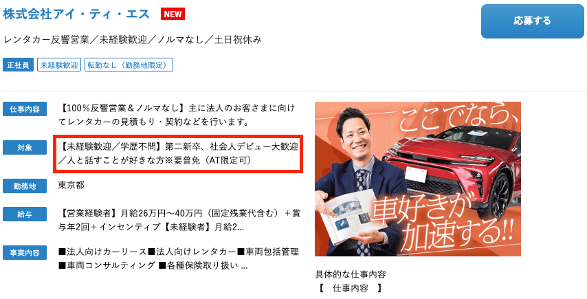 doda未経験OKの反響営業求人