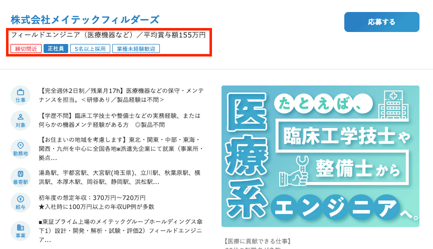 医療機器サービスエンジニア求人