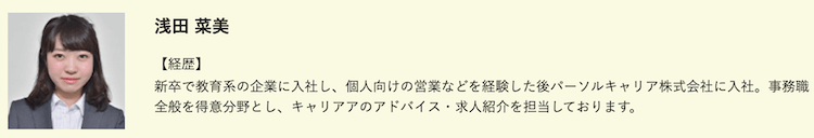 doda教育業界キャリアアドバイザー