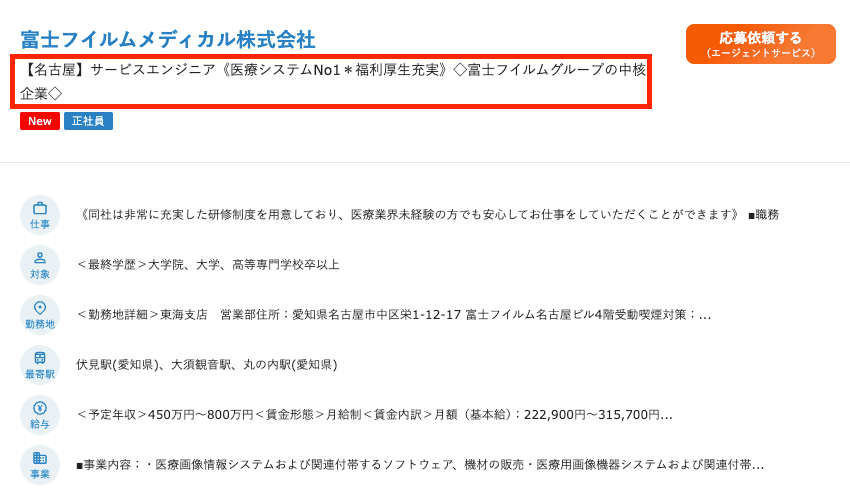 doda医療サービスエンジニア